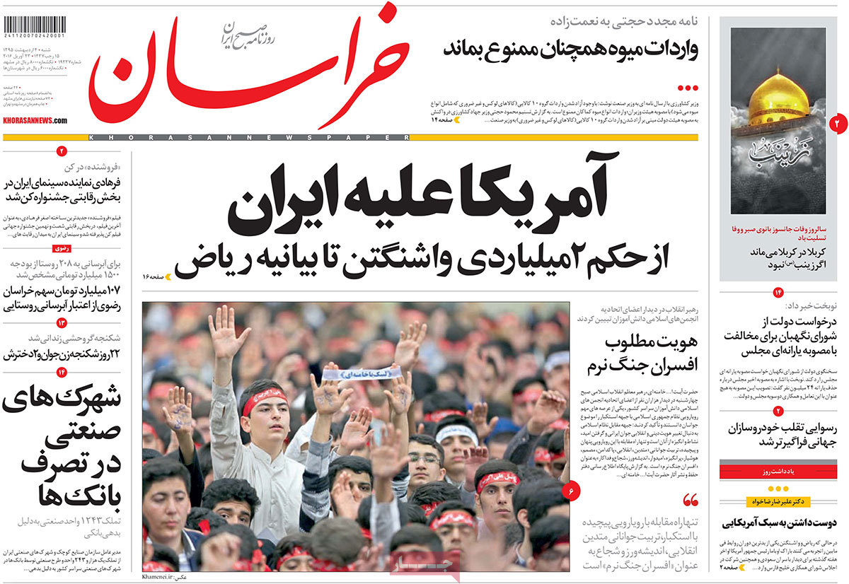 A Look at Iranian Newspaper Front Pages on Apr. 23
