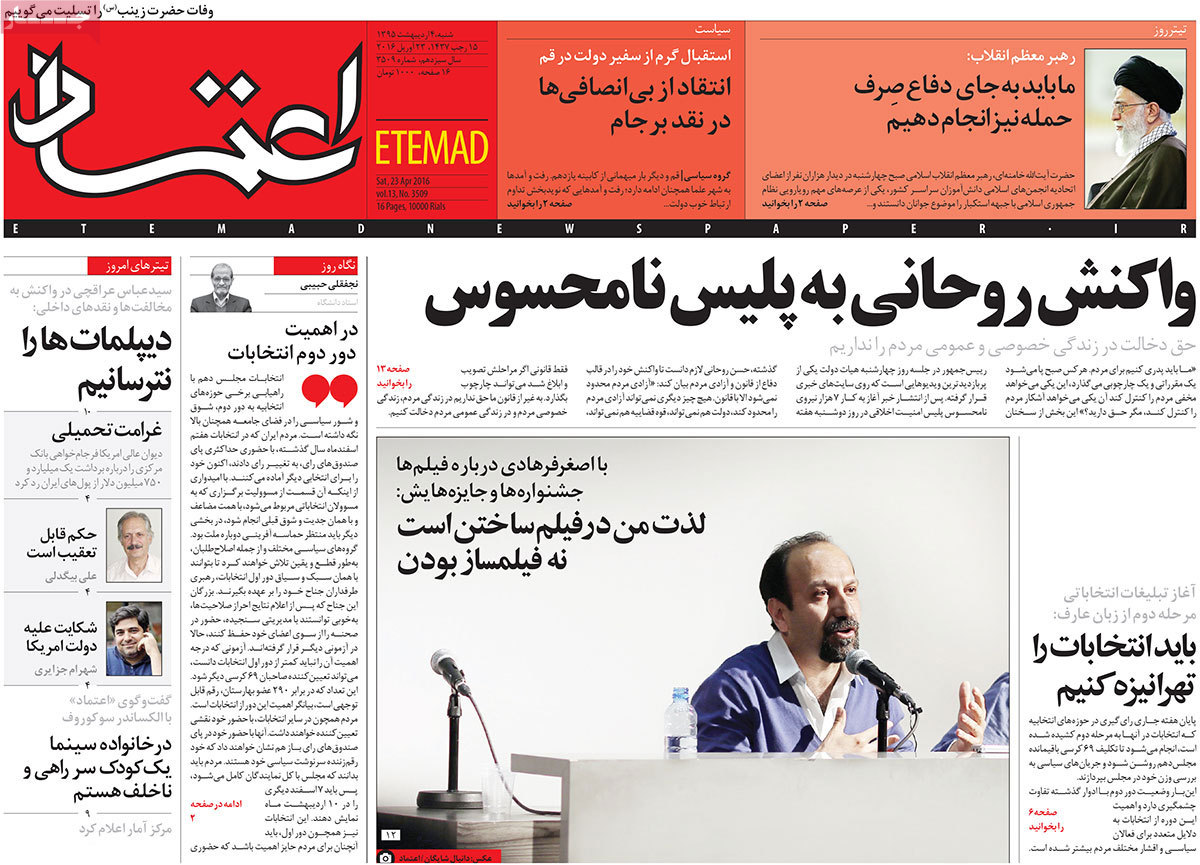 A Look at Iranian Newspaper Front Pages on Apr. 23