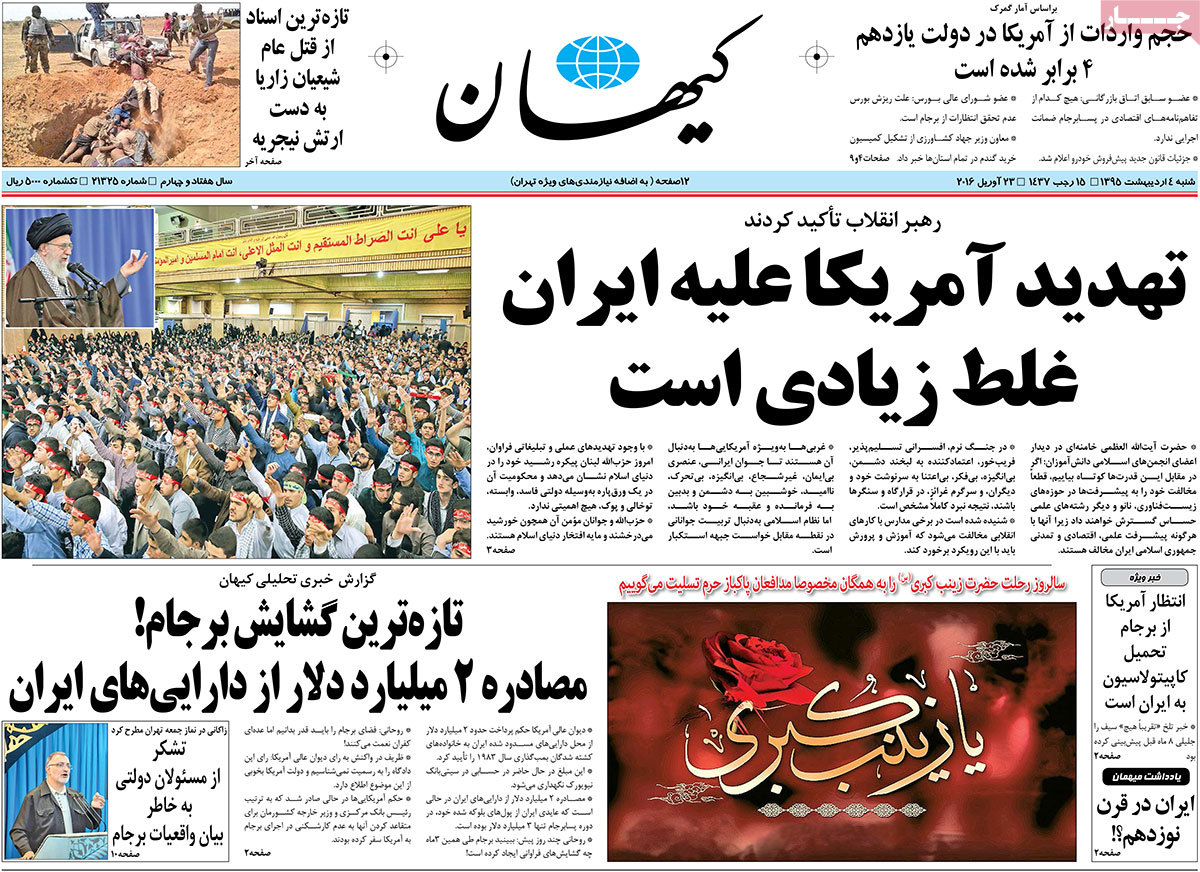 A Look at Iranian Newspaper Front Pages on Apr. 23