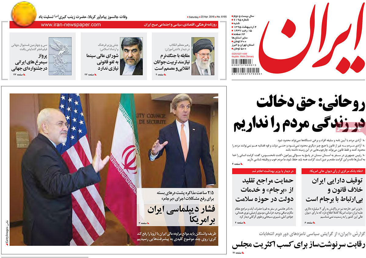 A Look at Iranian Newspaper Front Pages on Apr. 23