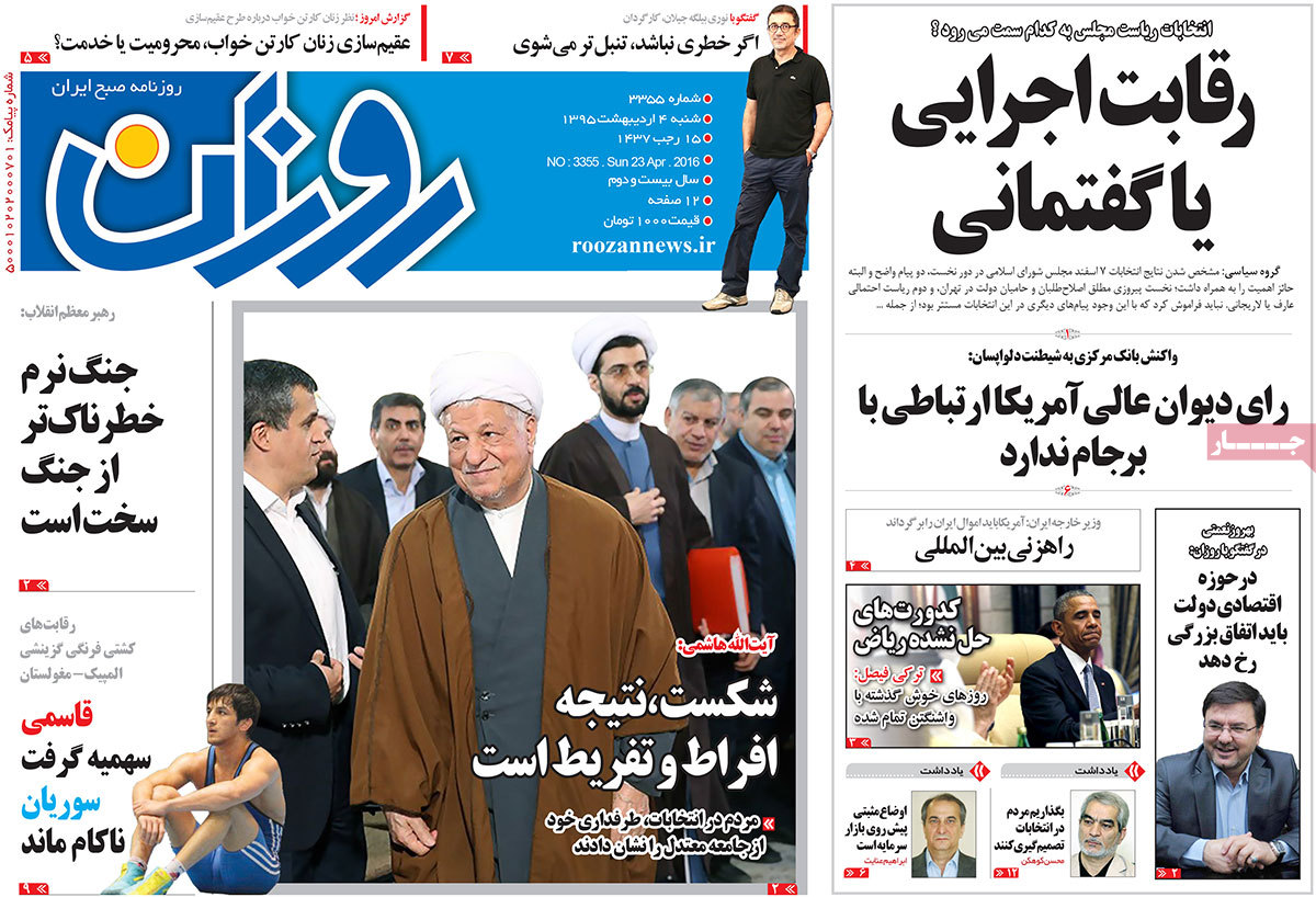 A Look at Iranian Newspaper Front Pages on Apr. 23