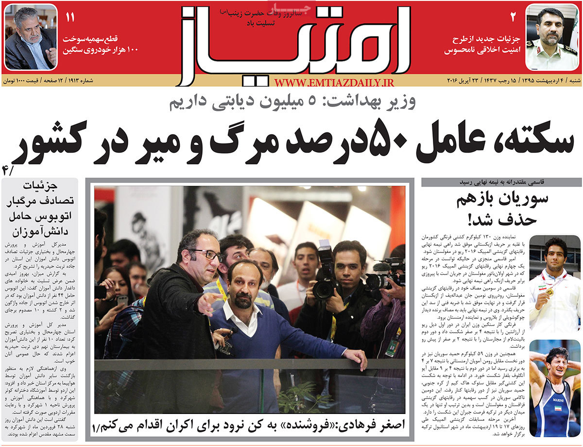 A Look at Iranian Newspaper Front Pages on Apr. 23