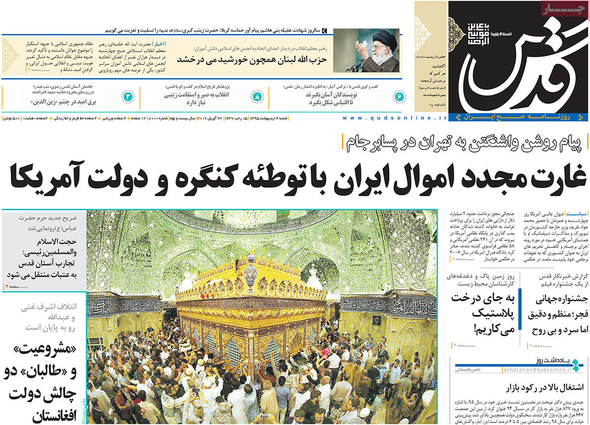 A Look at Iranian Newspaper Front Pages on Apr. 23