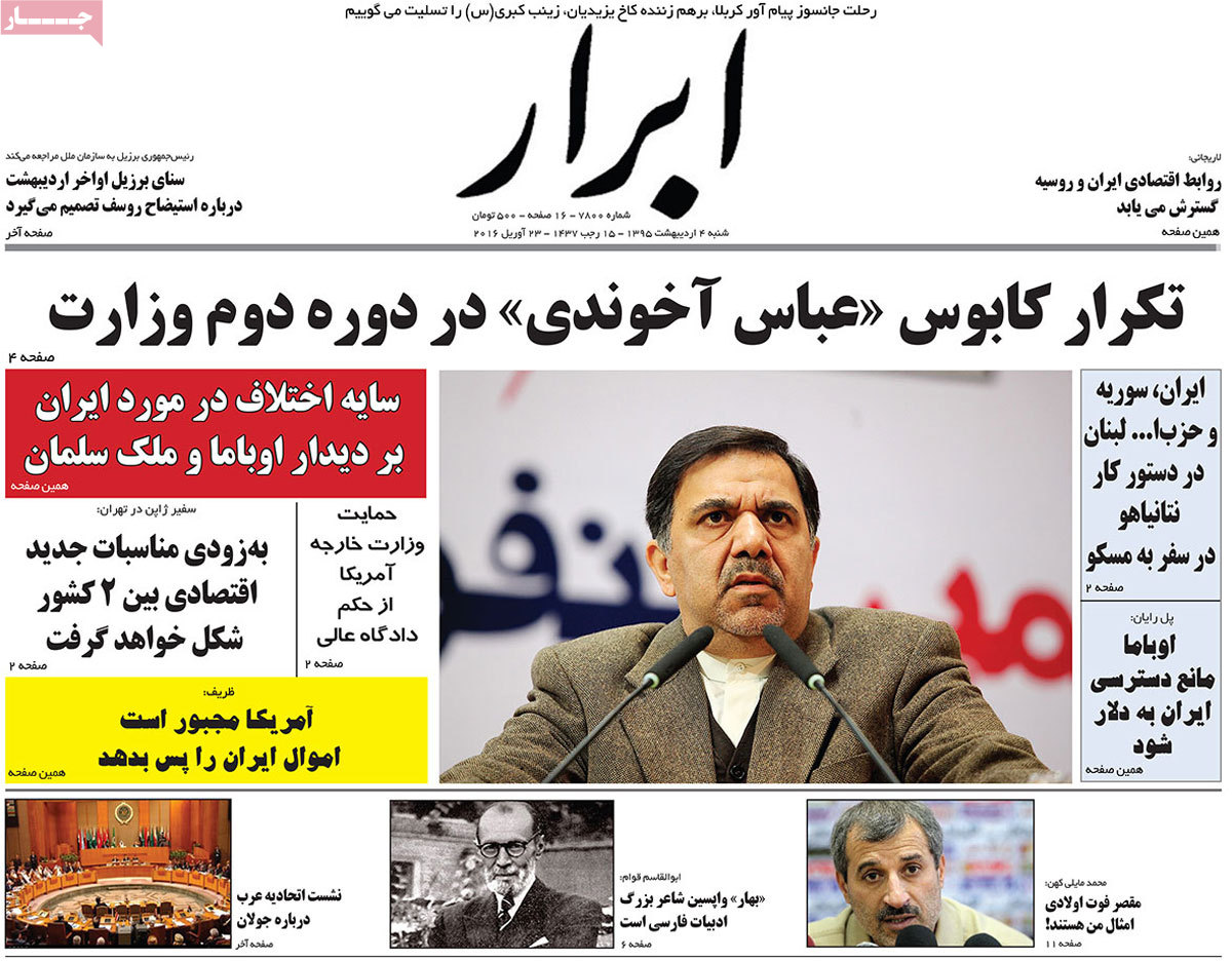 A Look at Iranian Newspaper Front Pages on Apr. 23