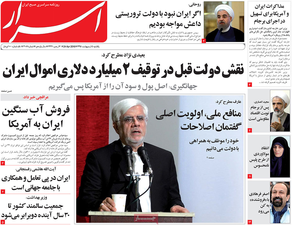 A Look at Iranian Newspaper Front Pages on Apr. 24