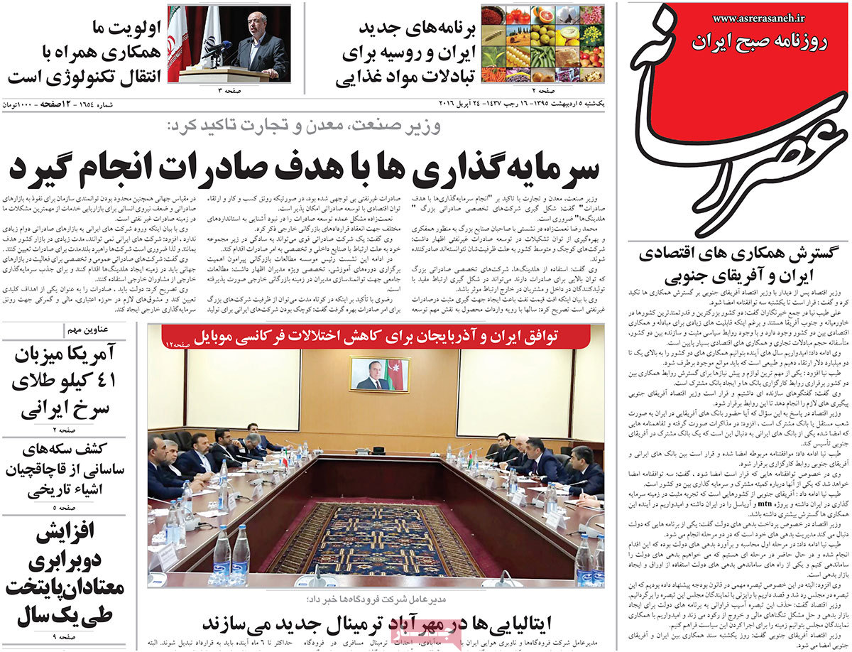 A Look at Iranian Newspaper Front Pages on Apr. 24