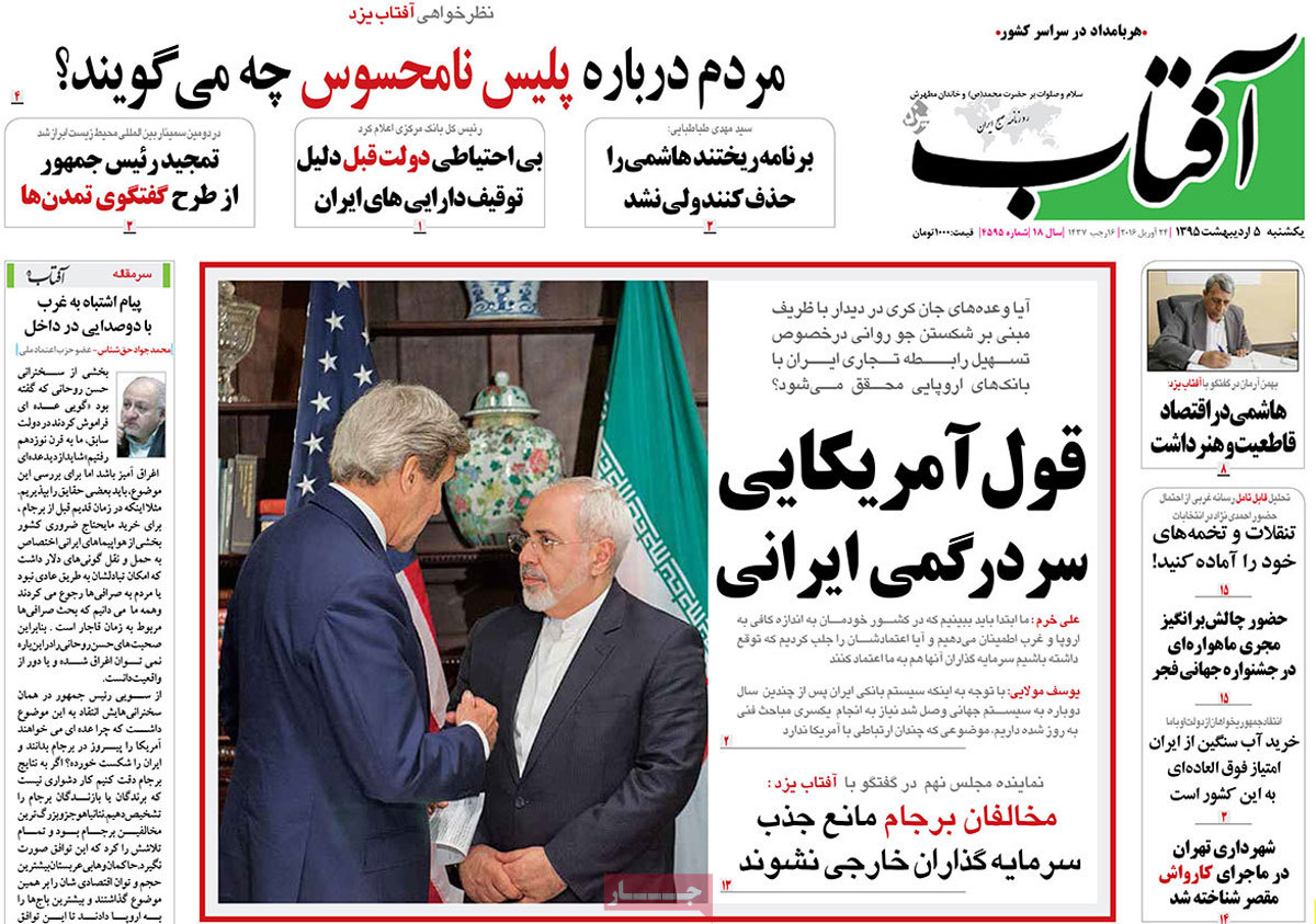 A Look at Iranian Newspaper Front Pages on Apr. 24