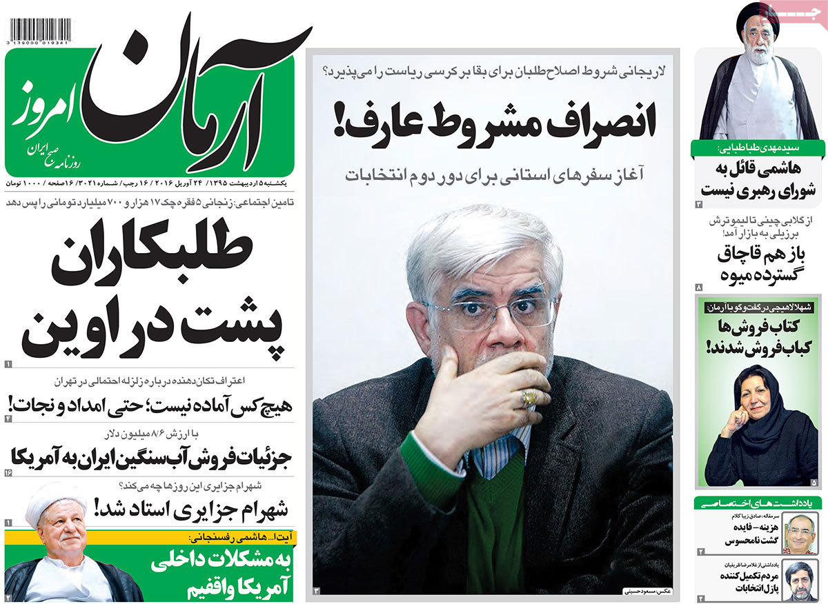 A Look at Iranian Newspaper Front Pages on Apr. 24