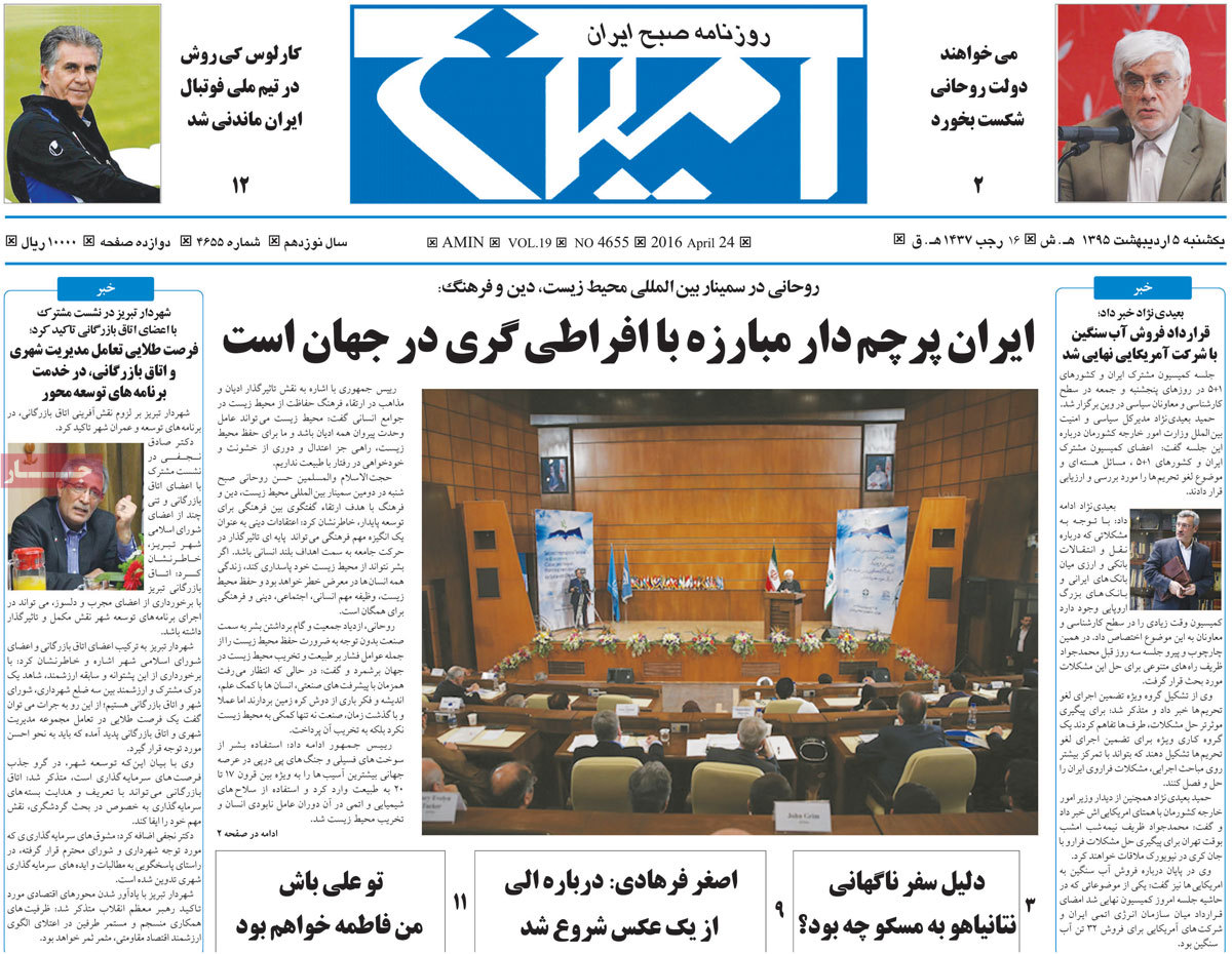 A Look at Iranian Newspaper Front Pages on Apr. 24