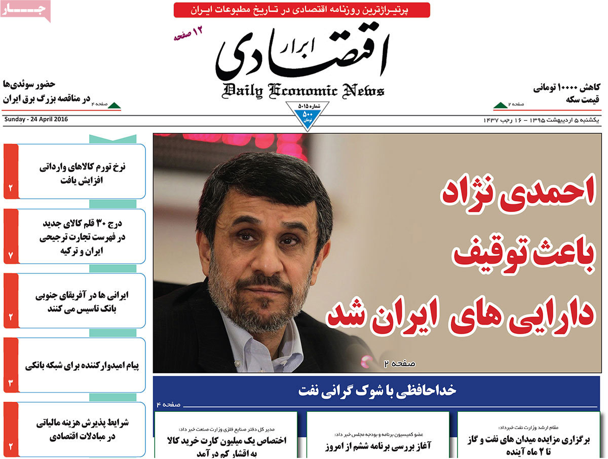 A Look at Iranian Newspaper Front Pages on Apr. 24