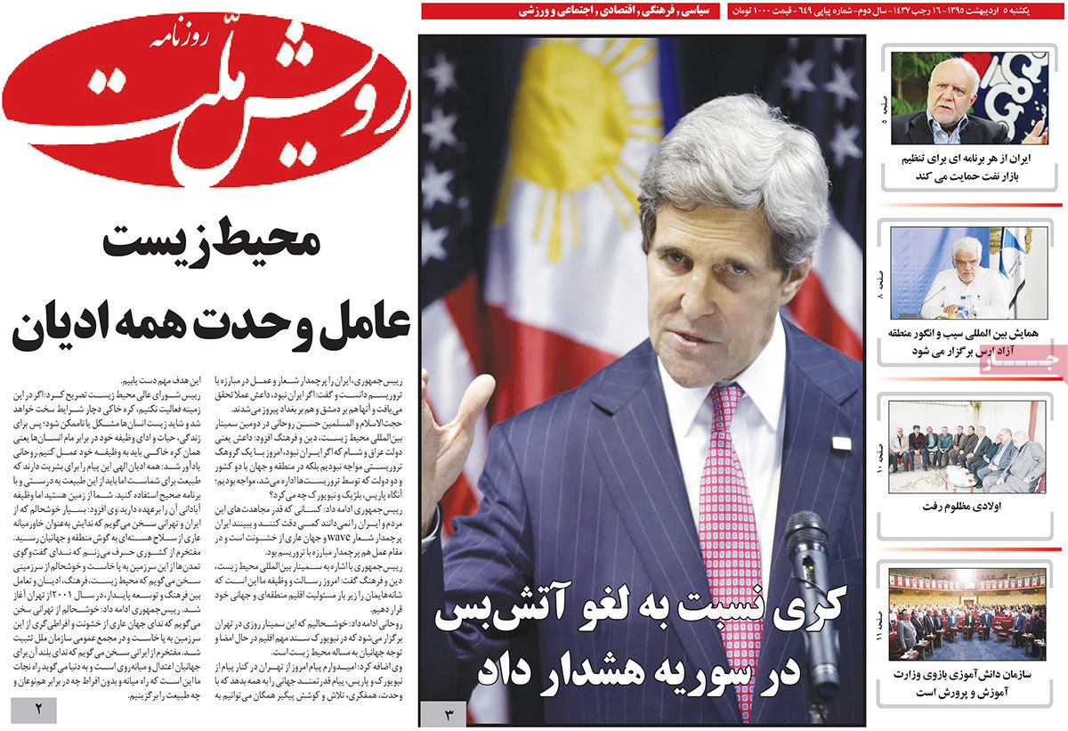 A Look at Iranian Newspaper Front Pages on Apr. 24