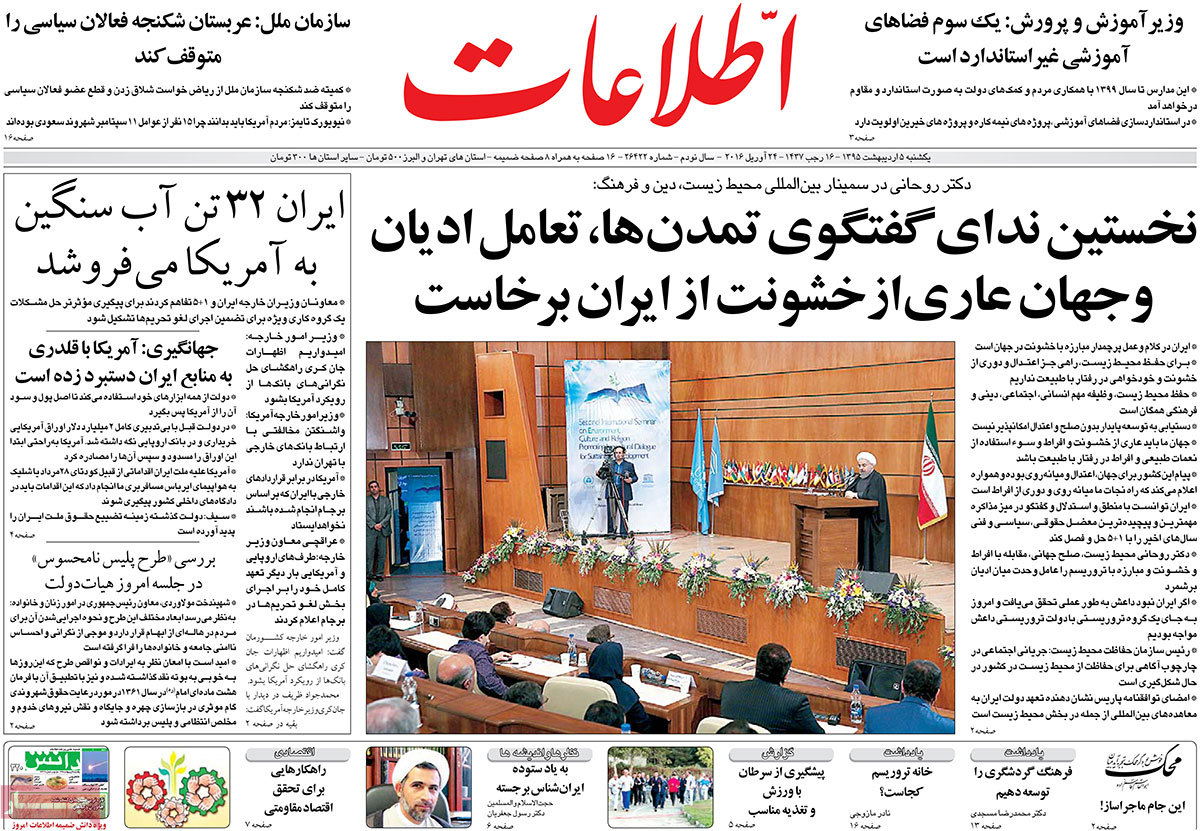 A Look at Iranian Newspaper Front Pages on Apr. 24