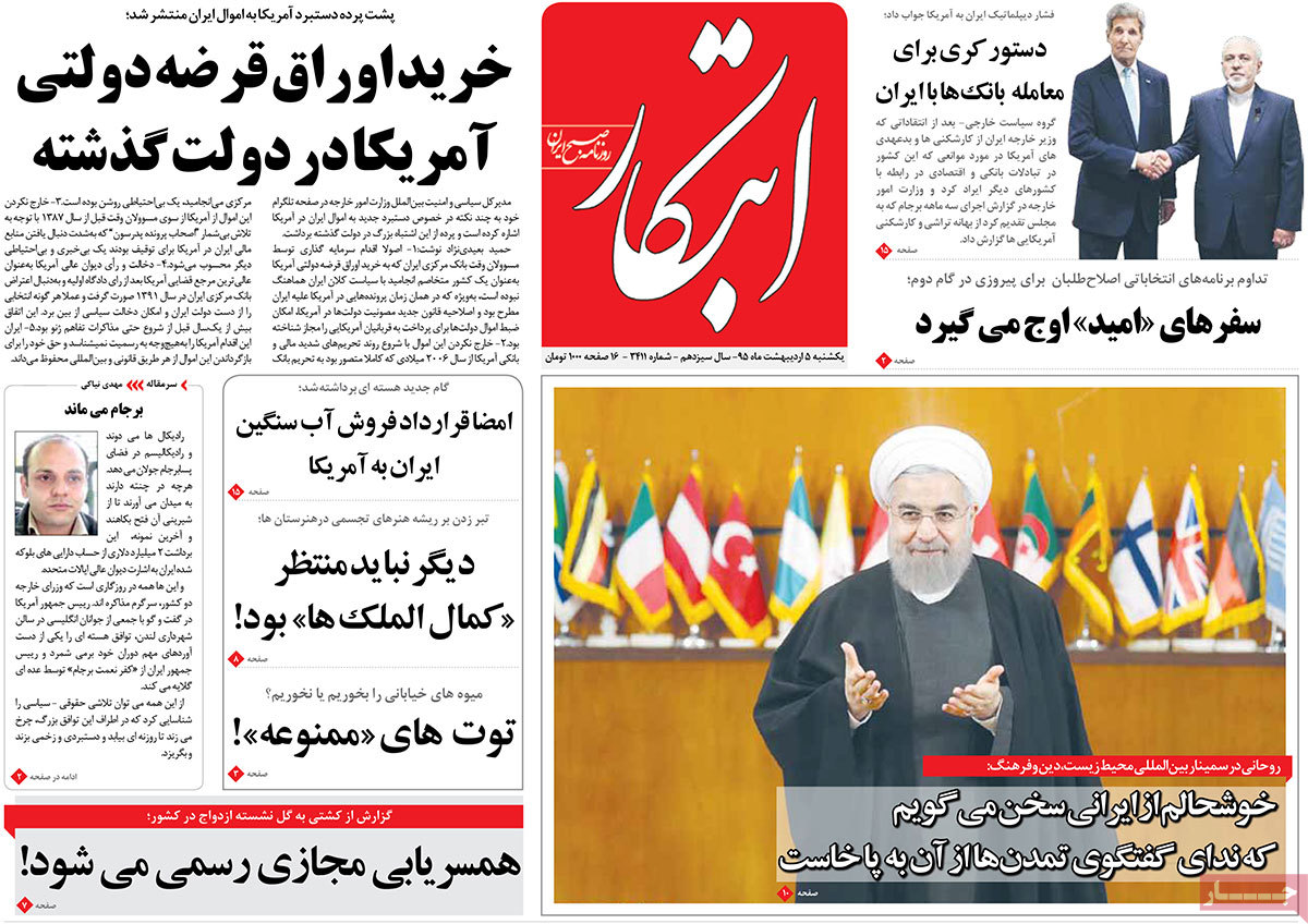 A Look at Iranian Newspaper Front Pages on Apr. 24