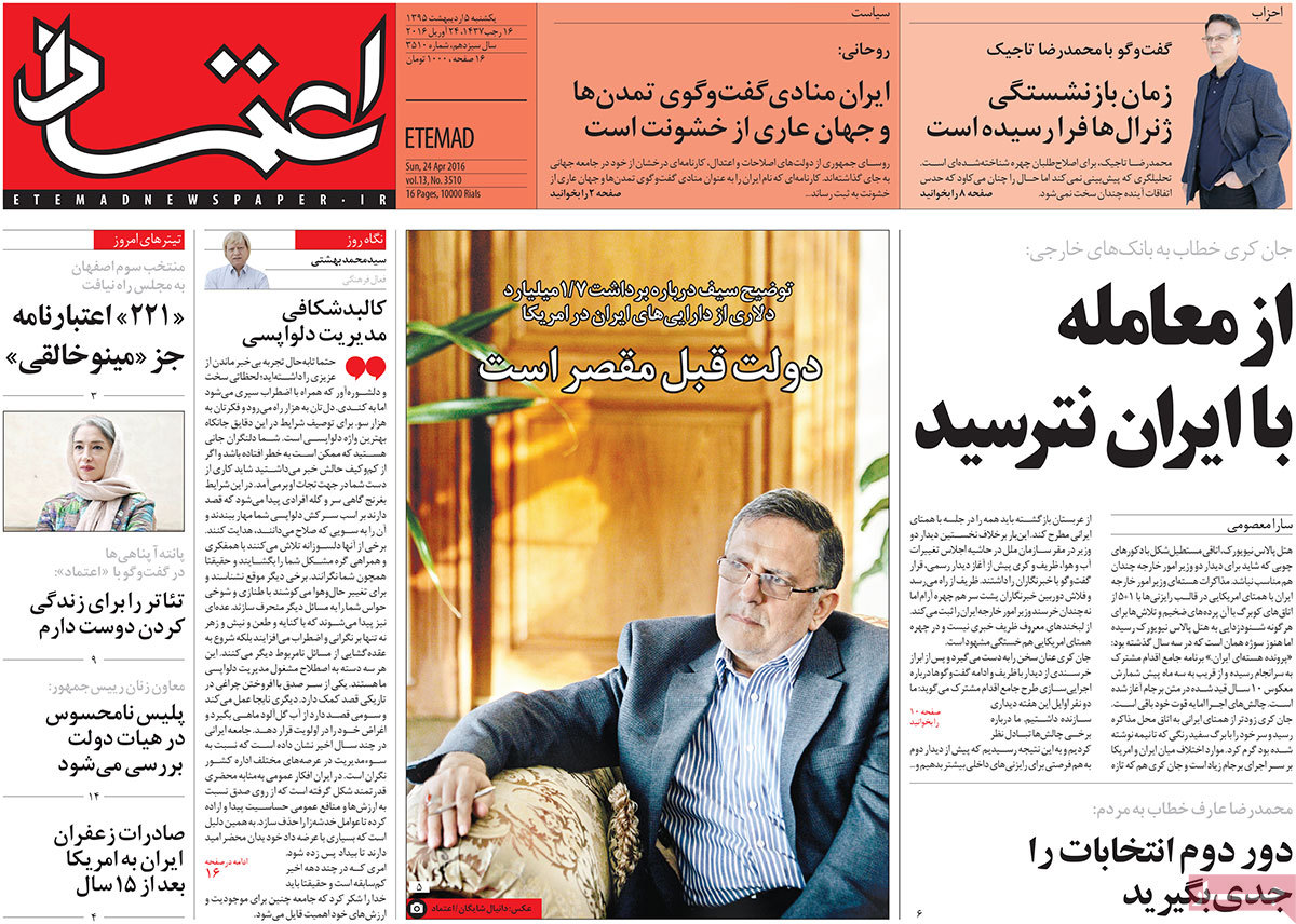 A Look at Iranian Newspaper Front Pages on Apr. 24