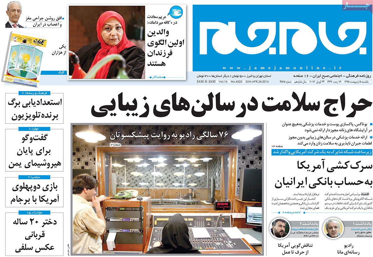 A Look at Iranian Newspaper Front Pages on Apr. 24