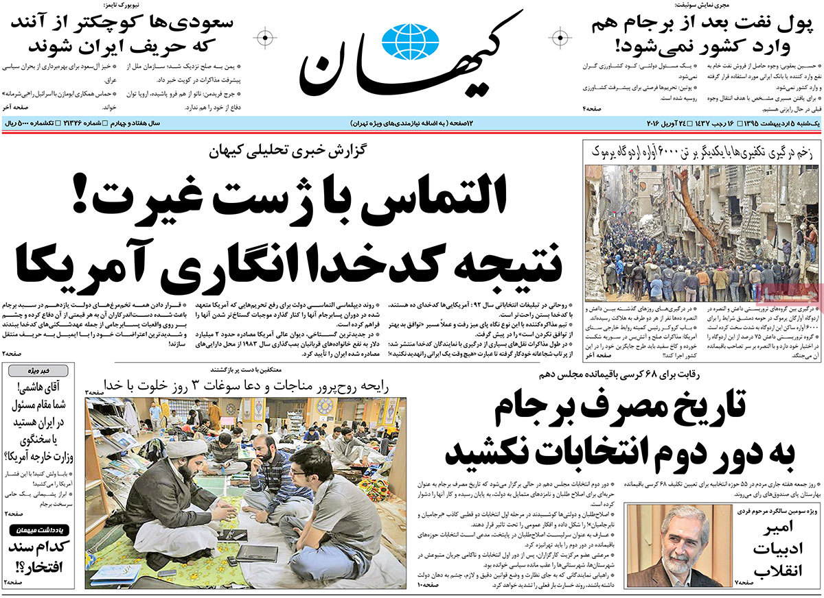 A Look at Iranian Newspaper Front Pages on Apr. 24