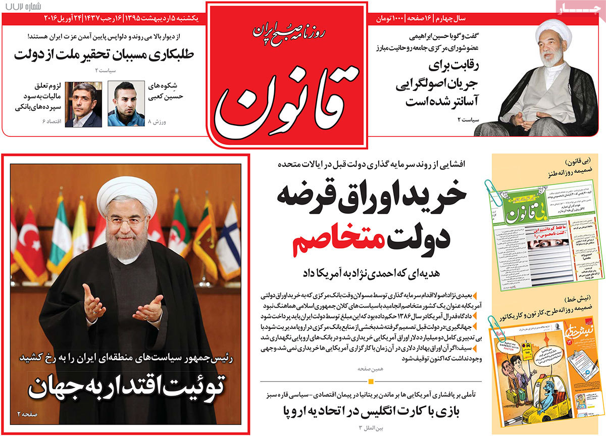 A Look at Iranian Newspaper Front Pages on Apr. 24