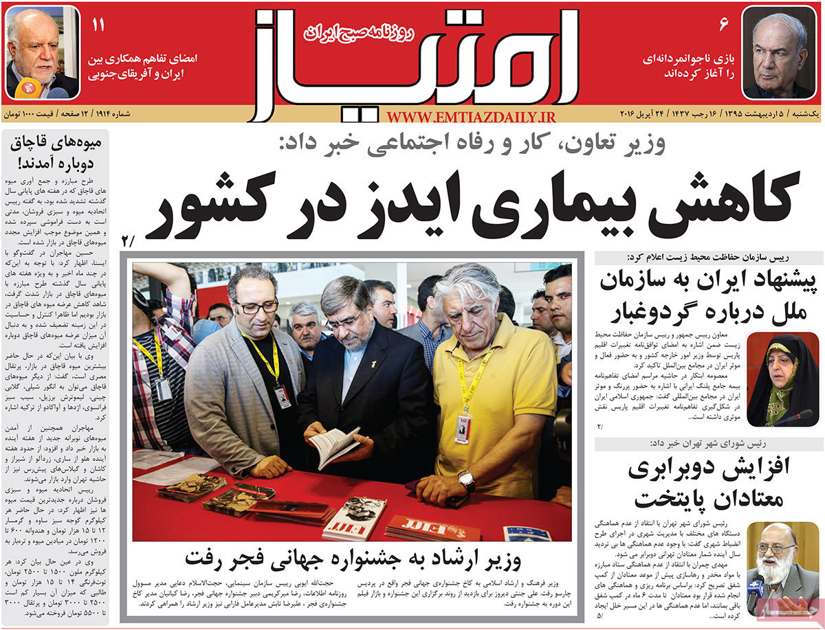 A Look at Iranian Newspaper Front Pages on Apr. 24