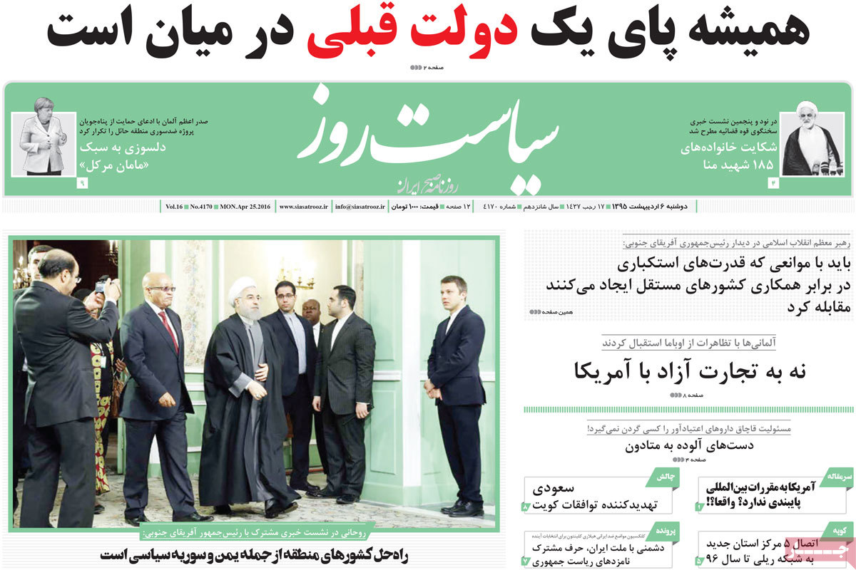 A Look at Iranian Newspaper Front Pages on Apr. 25