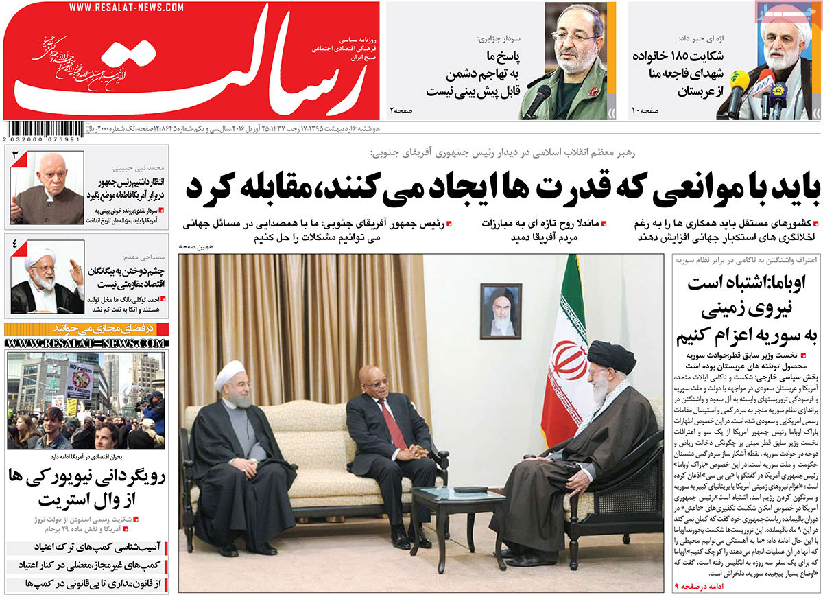 A Look at Iranian Newspaper Front Pages on Apr. 25