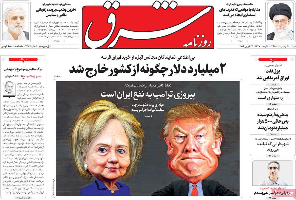 A Look at Iranian Newspaper Front Pages on Apr. 25