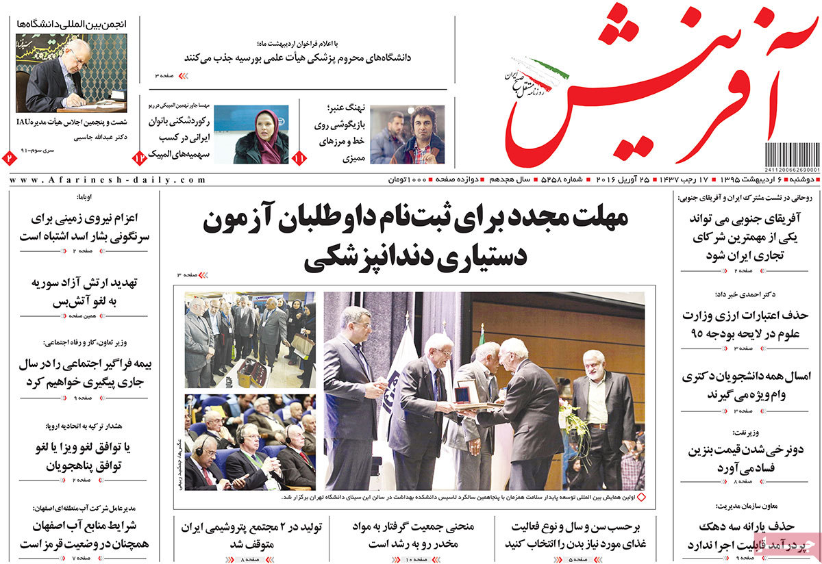 A Look at Iranian Newspaper Front Pages on Apr. 25
