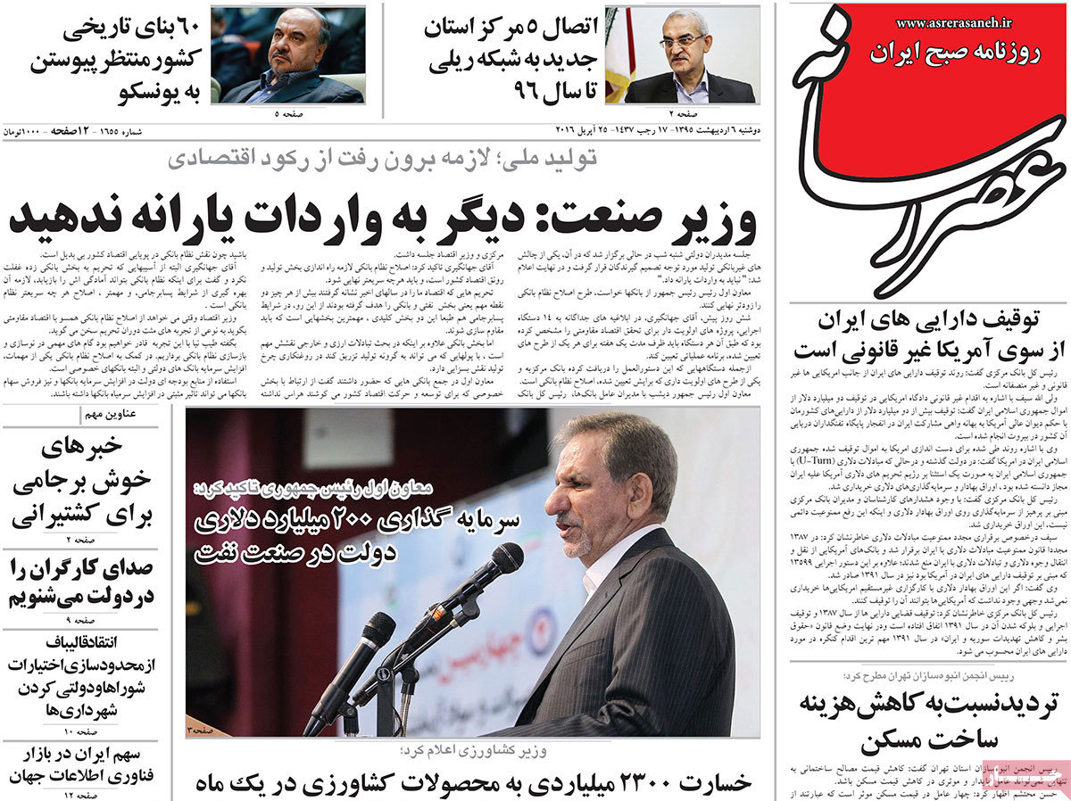 A Look at Iranian Newspaper Front Pages on Apr. 25