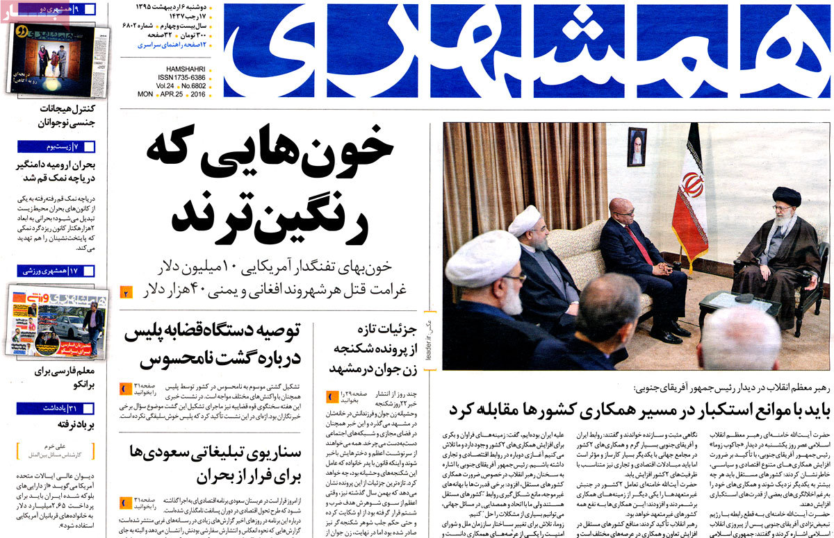 A Look at Iranian Newspaper Front Pages on Apr. 25