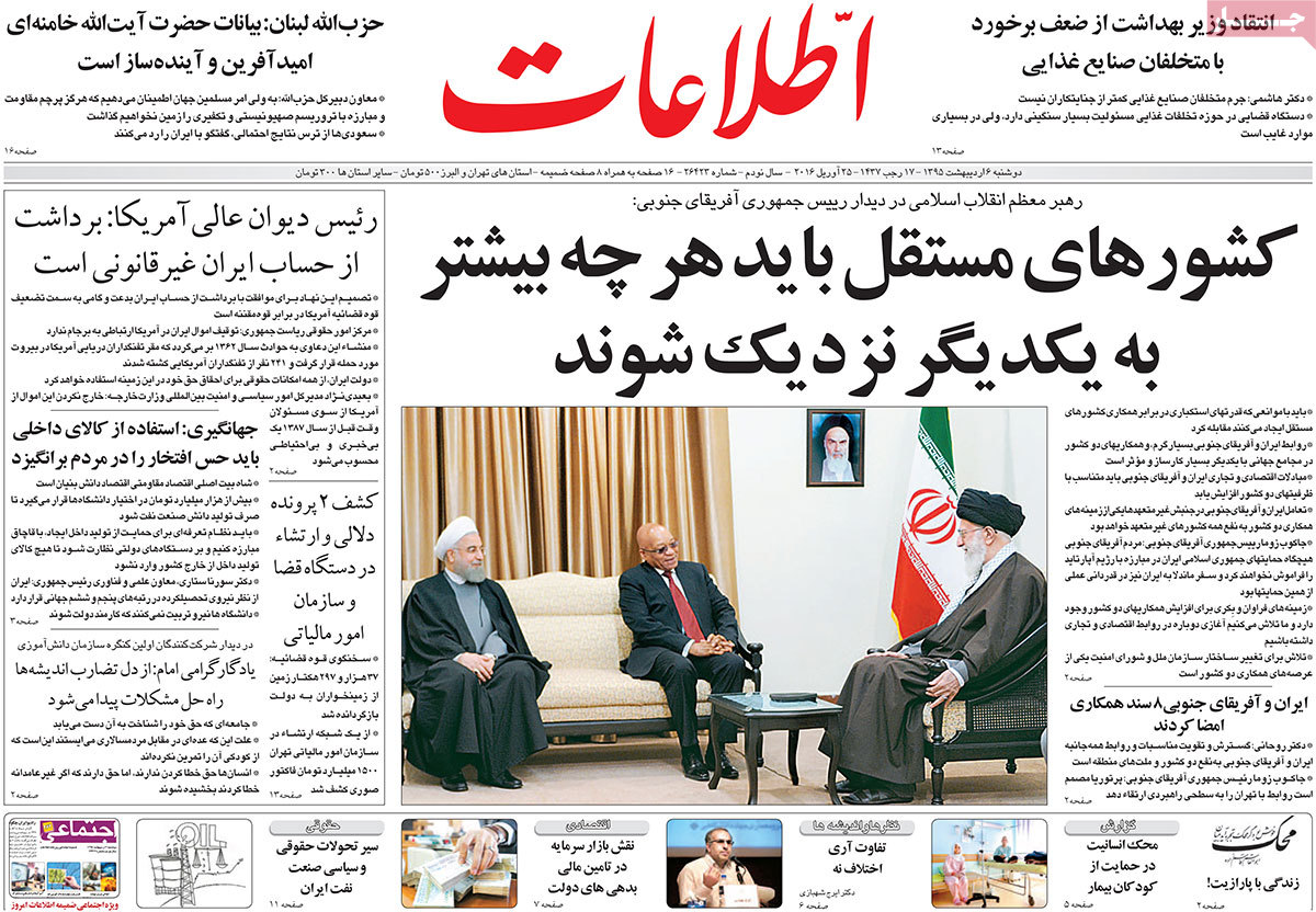 A Look at Iranian Newspaper Front Pages on Apr. 25