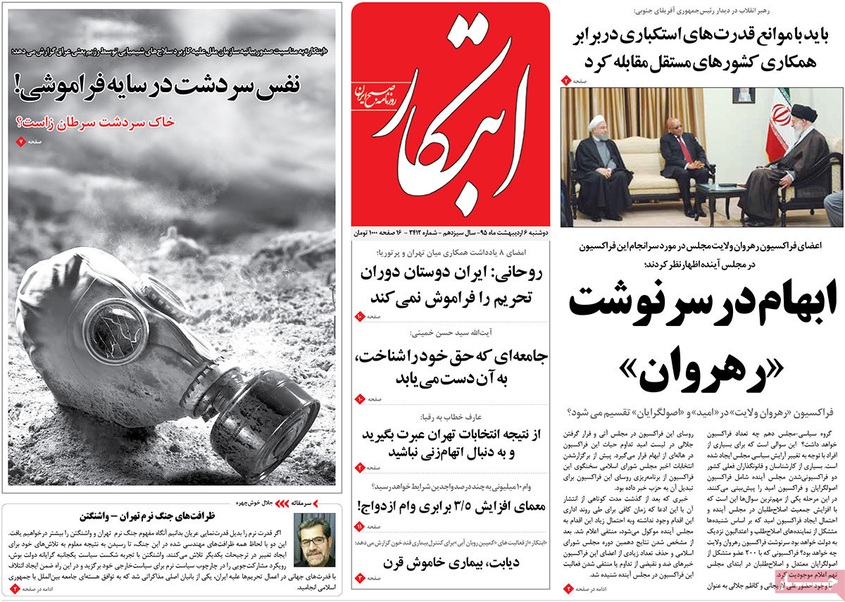 A Look at Iranian Newspaper Front Pages on Apr. 25