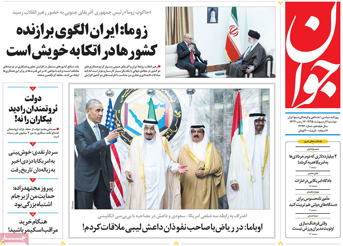 A Look at Iranian Newspaper Front Pages on Apr. 25