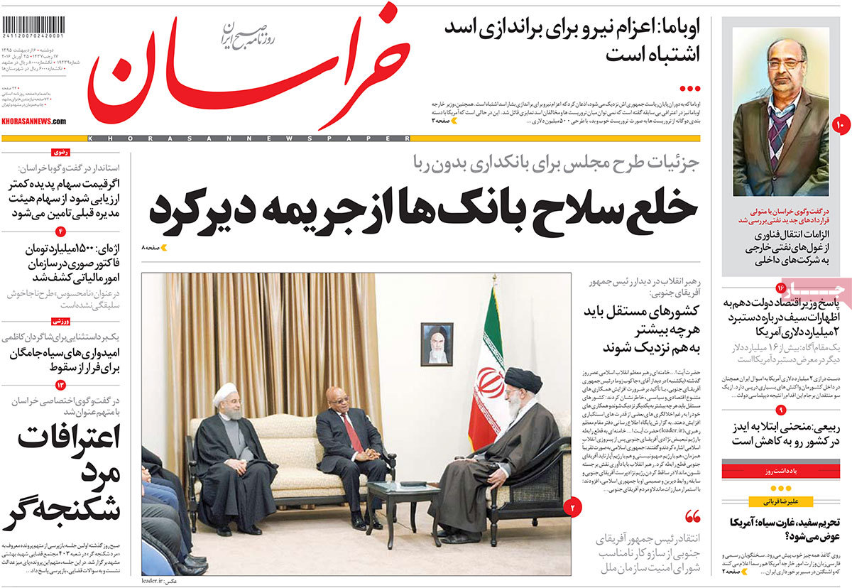 A Look at Iranian Newspaper Front Pages on Apr. 25