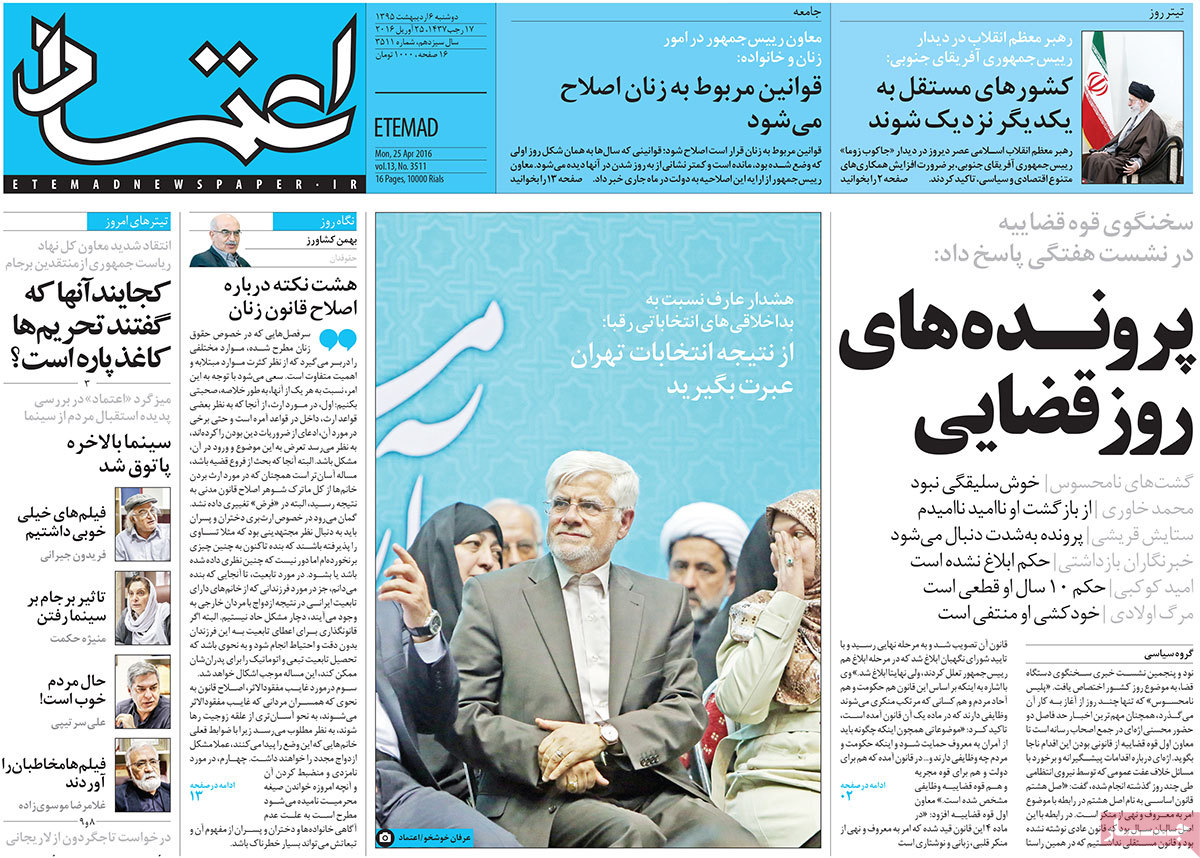 A Look at Iranian Newspaper Front Pages on Apr. 25