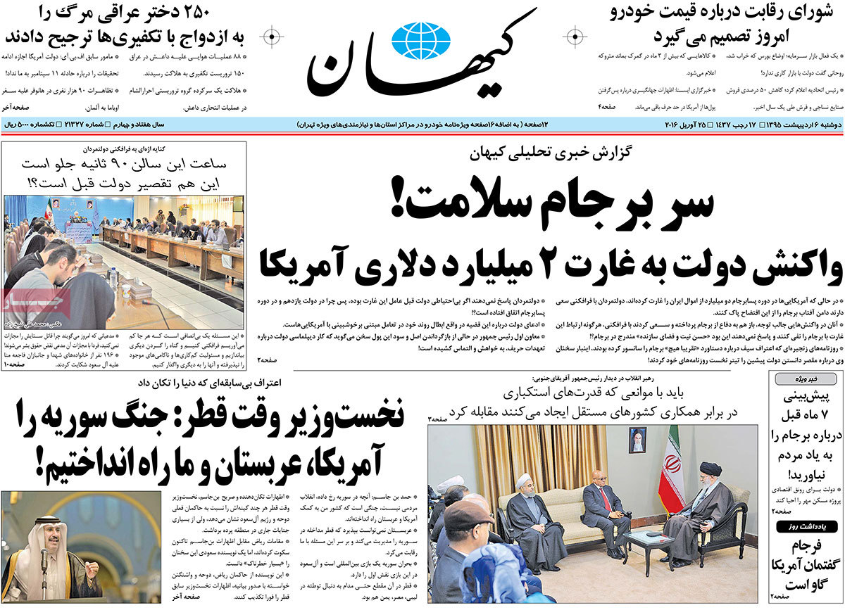 A Look at Iranian Newspaper Front Pages on Apr. 25