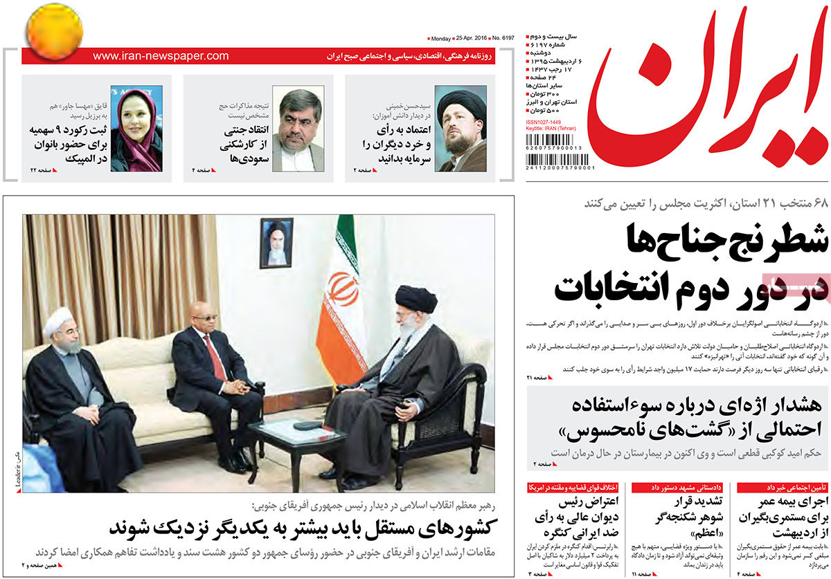 A Look at Iranian Newspaper Front Pages on Apr. 25