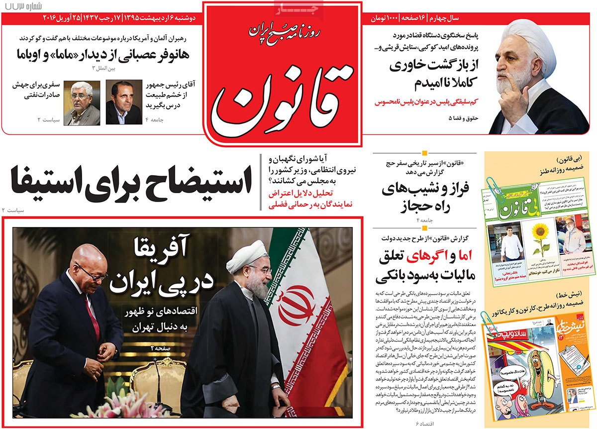 A Look at Iranian Newspaper Front Pages on Apr. 25