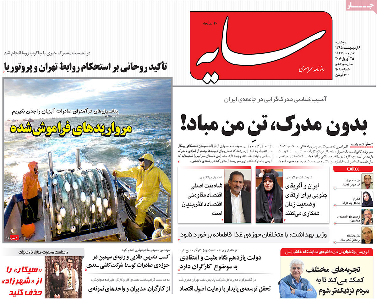 A Look at Iranian Newspaper Front Pages on Apr. 25