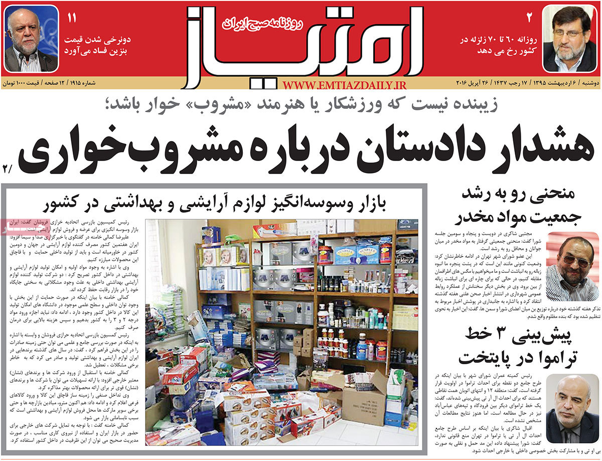 A Look at Iranian Newspaper Front Pages on Apr. 25