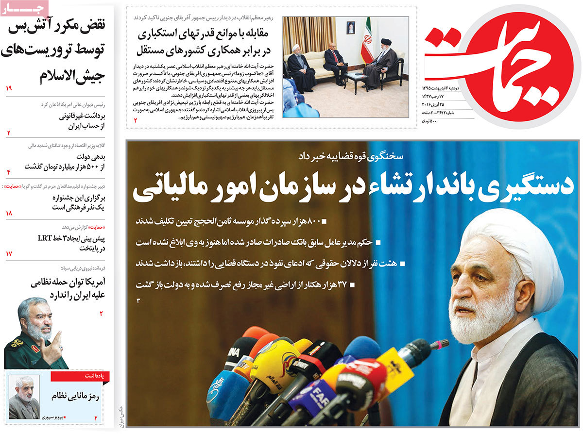 A Look at Iranian Newspaper Front Pages on Apr. 25