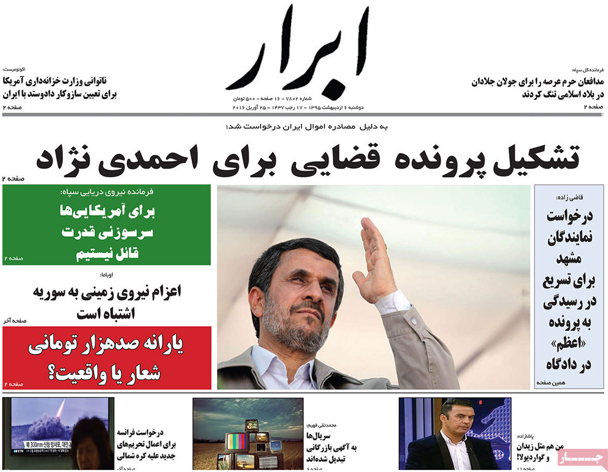 A Look at Iranian Newspaper Front Pages on Apr. 25