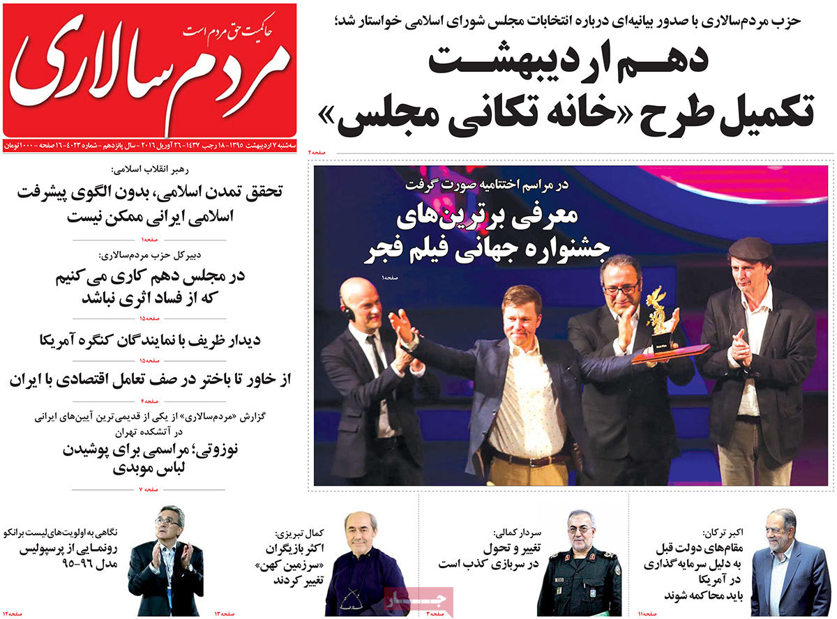 A Look at Iranian Newspaper Front Pages on Apr. 26