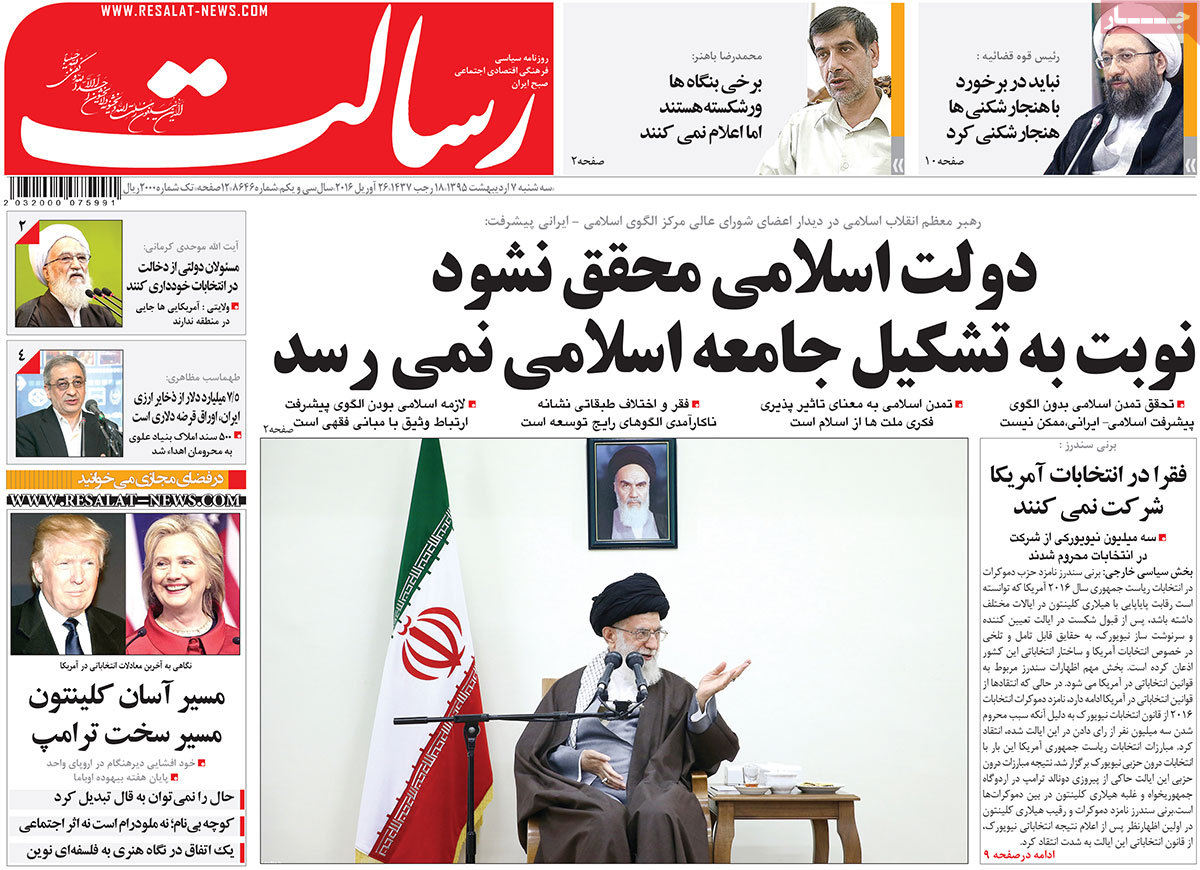 A Look at Iranian Newspaper Front Pages on Apr. 26