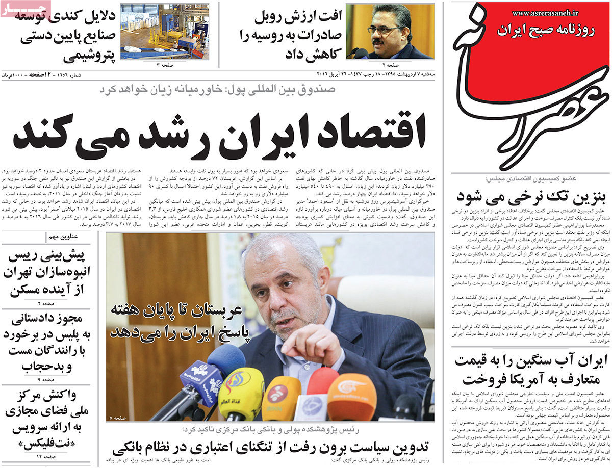 A Look at Iranian Newspaper Front Pages on Apr. 26