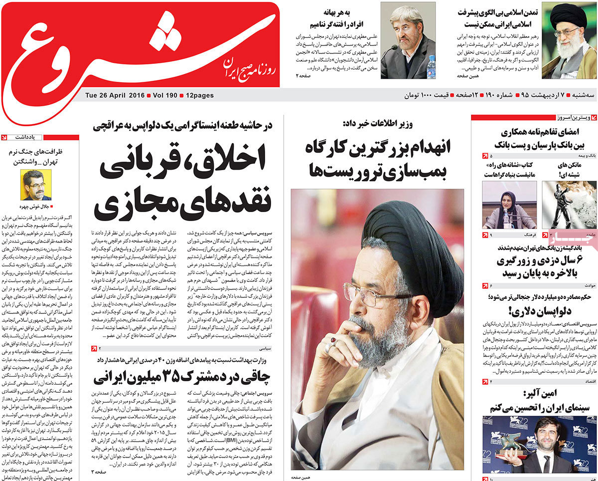 A Look at Iranian Newspaper Front Pages on Apr. 26