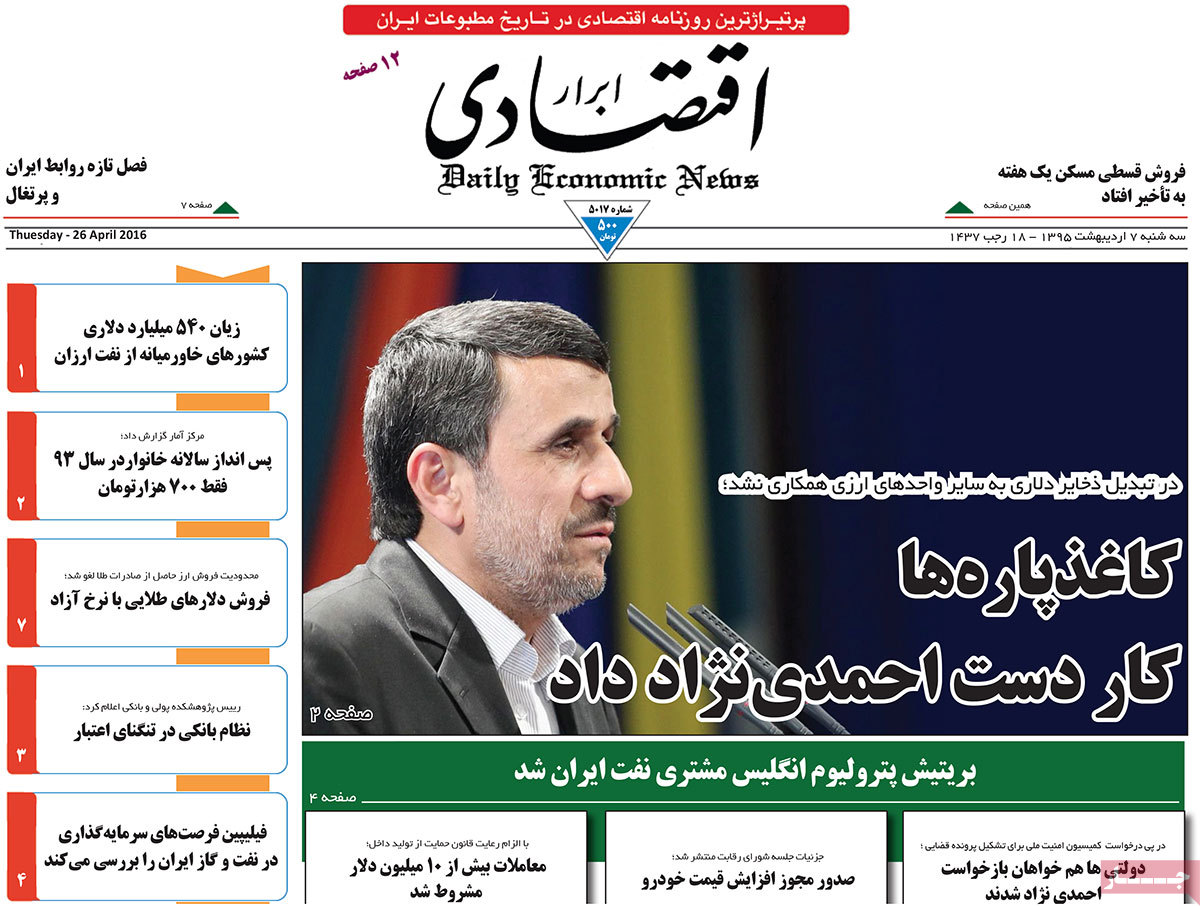 A Look at Iranian Newspaper Front Pages on Apr. 26