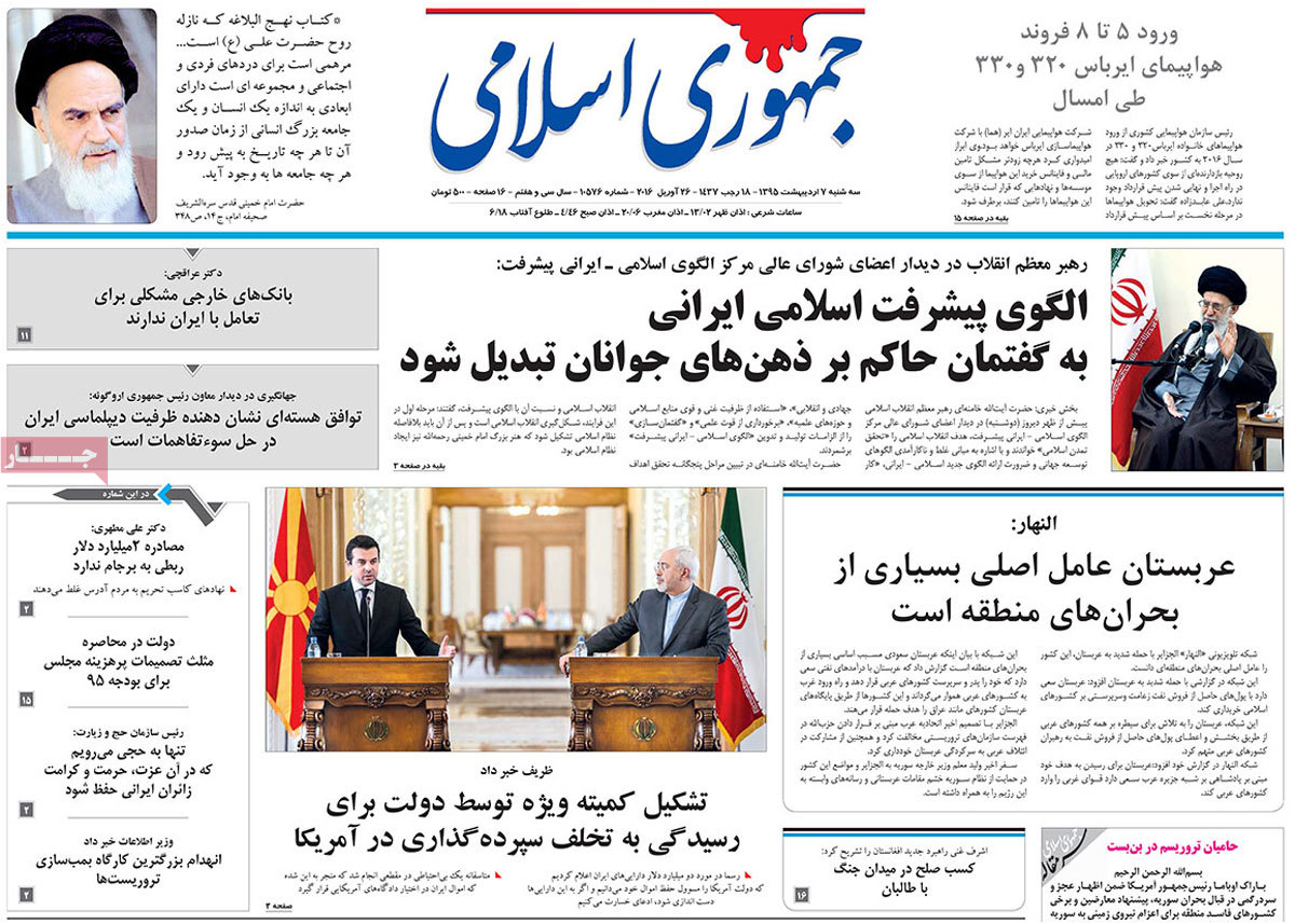 A Look at Iranian Newspaper Front Pages on Apr. 26