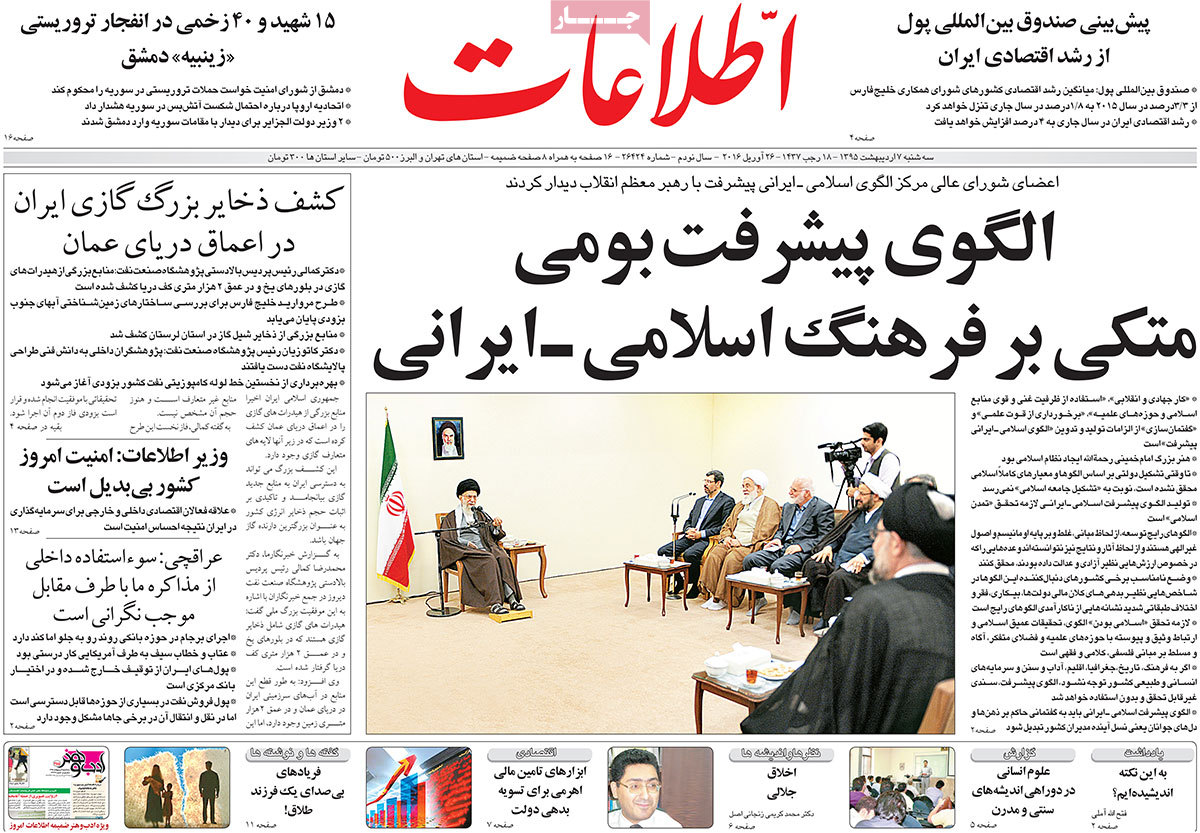 A Look at Iranian Newspaper Front Pages on Apr. 26