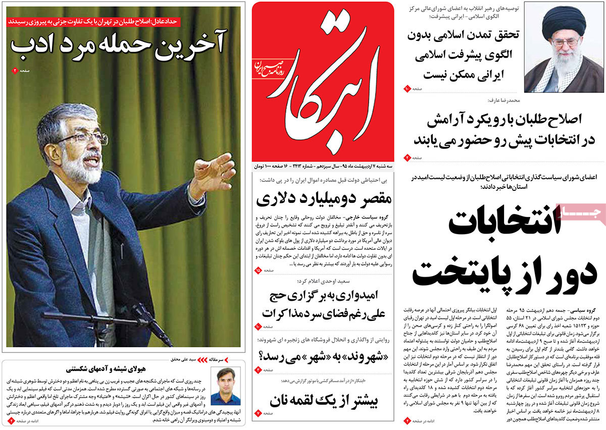 A Look at Iranian Newspaper Front Pages on Apr. 26