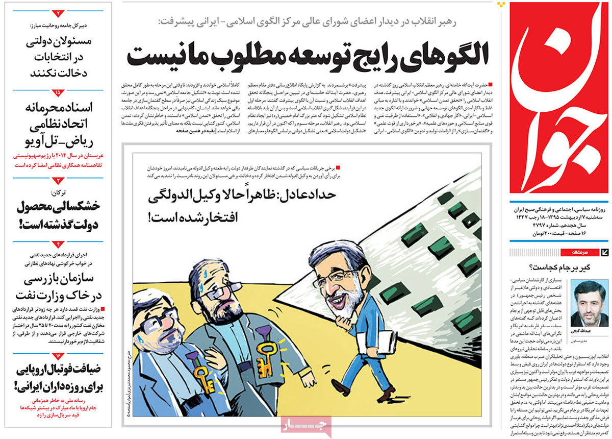 A Look at Iranian Newspaper Front Pages on Apr. 26