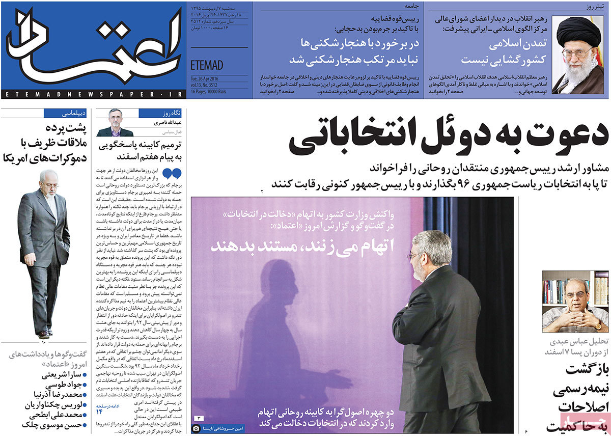 A Look at Iranian Newspaper Front Pages on Apr. 26